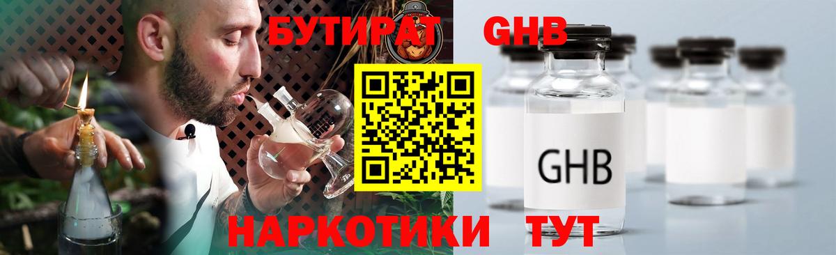 Лыткарино  Бутират бутик  Вход с VPN 
