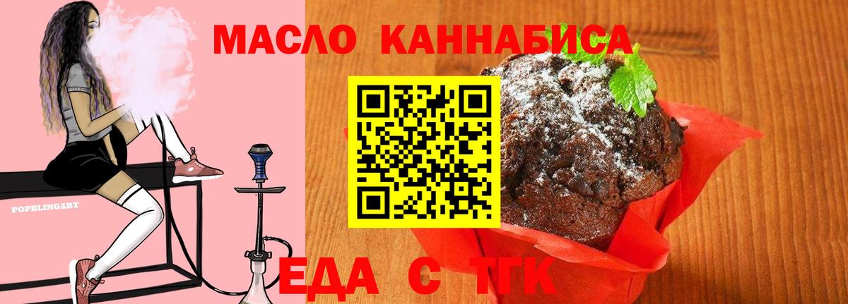 Лыткарино  Еда ТГК конопля  Вход с VPN 