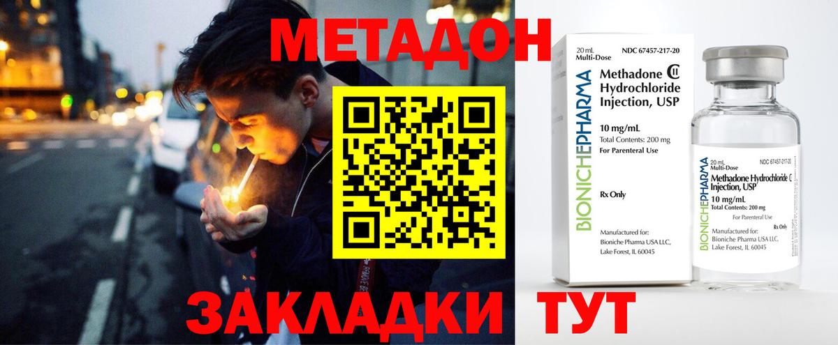 Метадон methadone Лыткарино